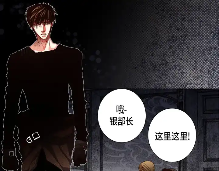 完美无缺的虏获 第110话 出什么事了？ 第37页