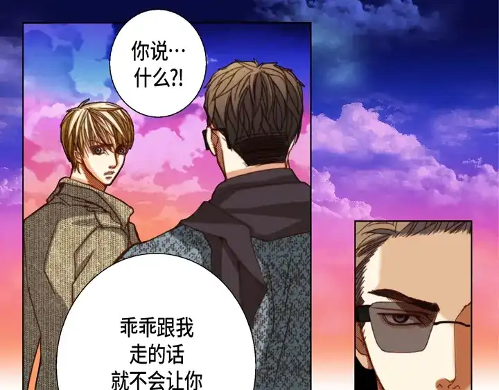 完美无缺的虏获 第110话 出什么事了？ 第13页