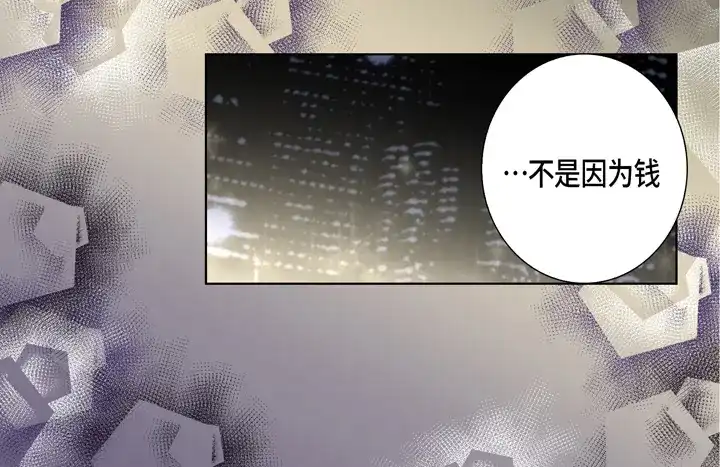完美无缺的虏获 第110话 出什么事了？ 第64页
