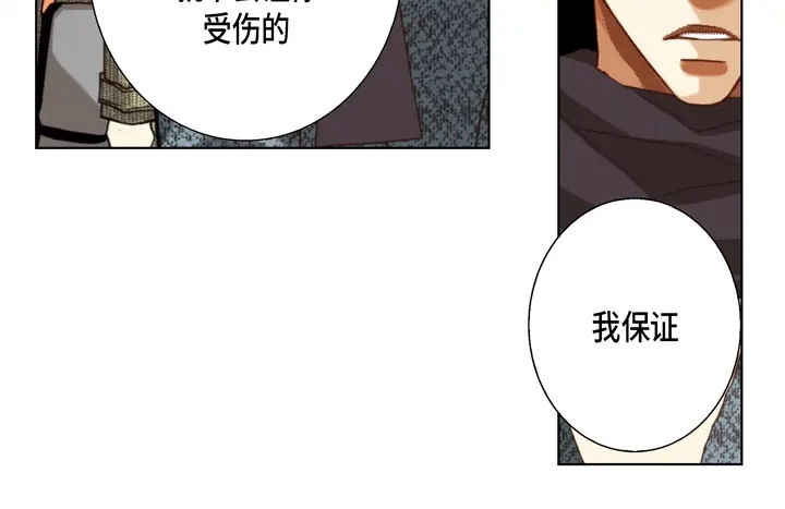 完美无缺的虏获 第110话 出什么事了？ 第14页
