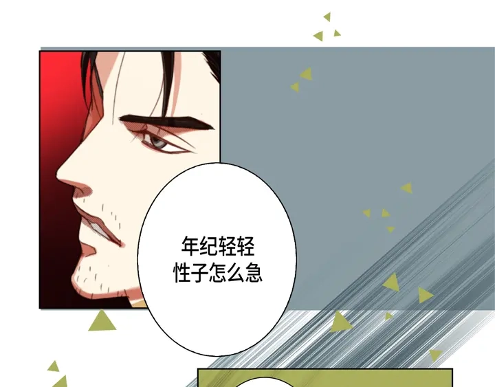 完美无缺的虏获 第110话 出什么事了？ 第41页