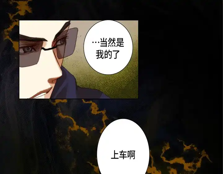 完美无缺的虏获 第110话 出什么事了？ 第9页