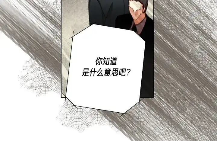 完美无缺的虏获 第110话 出什么事了？ 第28页