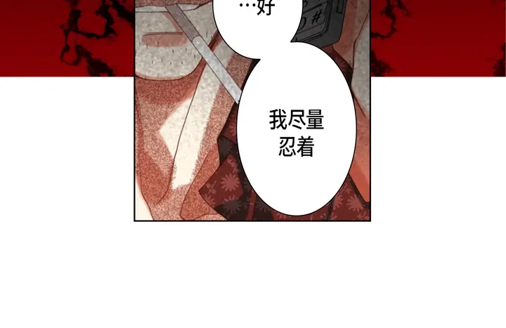 完美无缺的虏获 第110话 出什么事了？ 第34页