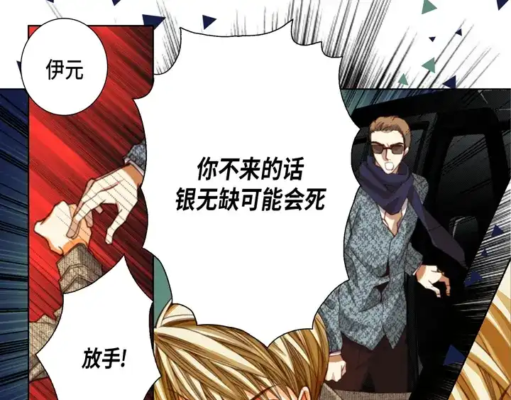完美无缺的虏获 第110话 出什么事了？ 第11页