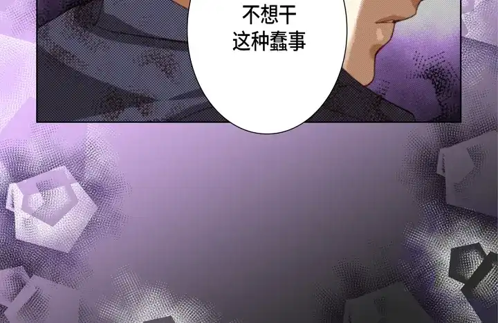 完美无缺的虏获 第110话 出什么事了？ 第66页