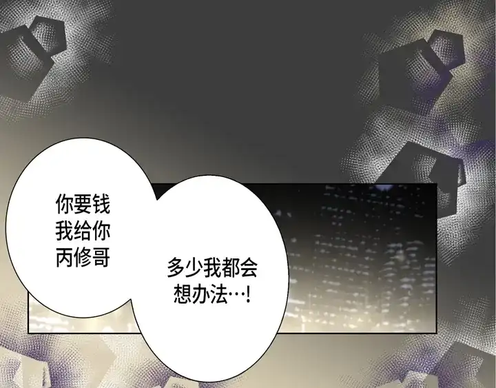 完美无缺的虏获 第110话 出什么事了？ 第63页