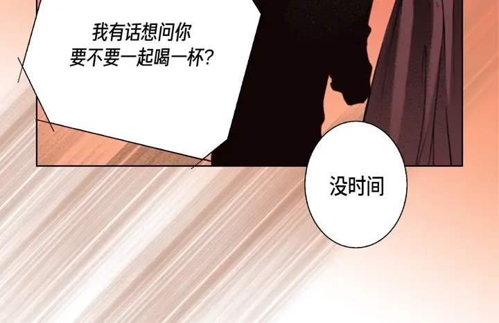 完美无缺的虏获 第110话 出什么事了？ 第20页