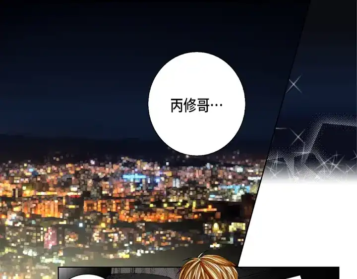 完美无缺的虏获 第110话 出什么事了？ 第57页