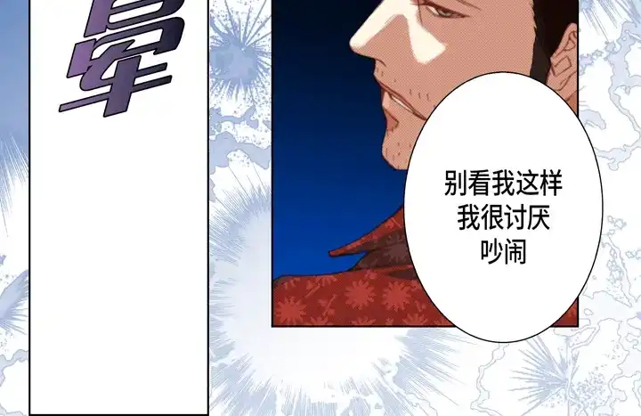 完美无缺的虏获 第110话 出什么事了？ 第52页