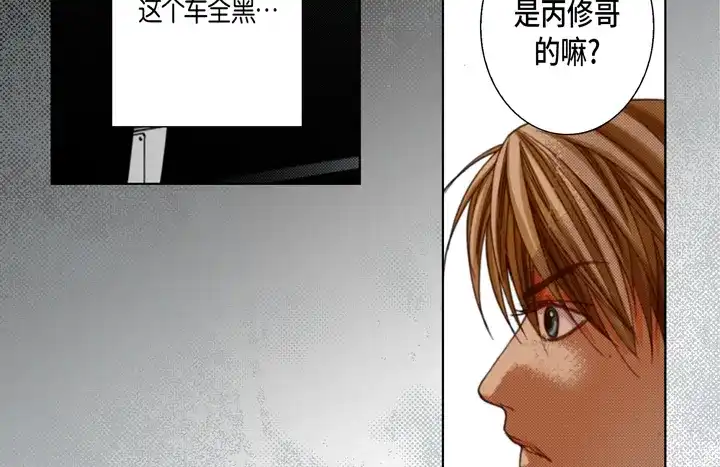 完美无缺的虏获 第110话 出什么事了？ 第6页