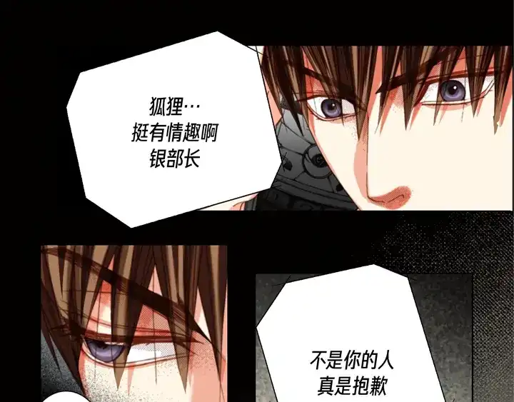 完美无缺的虏获 第110话 出什么事了？ 第17页