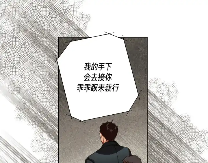 完美无缺的虏获 第110话 出什么事了？ 第27页