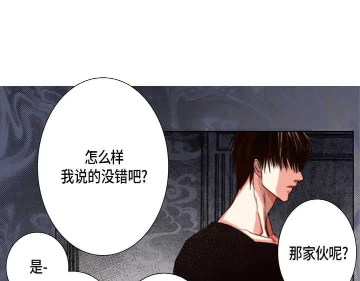 完美无缺的虏获 第110话 出什么事了？ 第39页