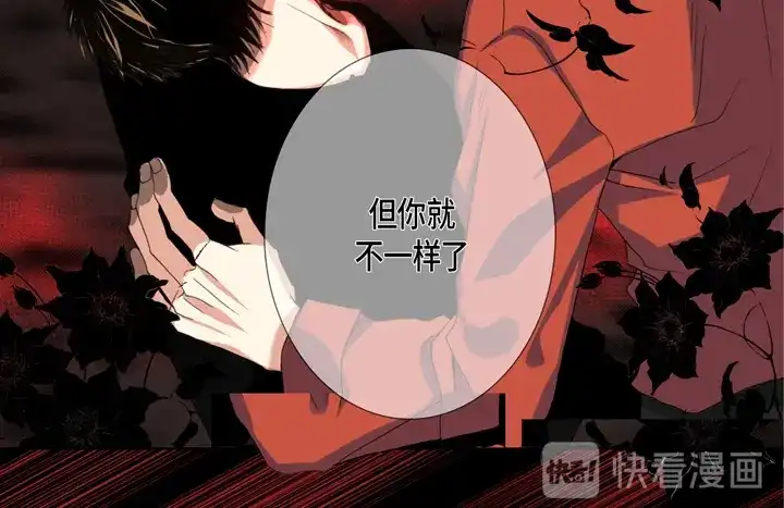 完美无缺的虏获 第110话 出什么事了？ 第56页