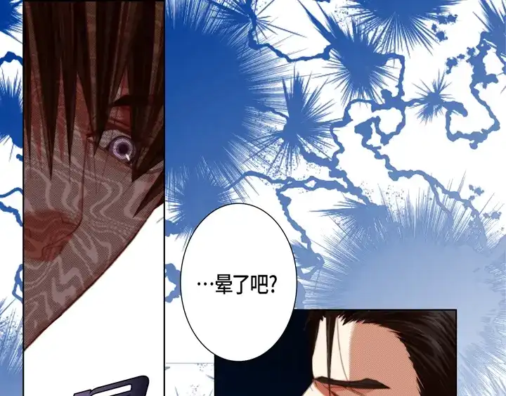 完美无缺的虏获 第110话 出什么事了？ 第51页