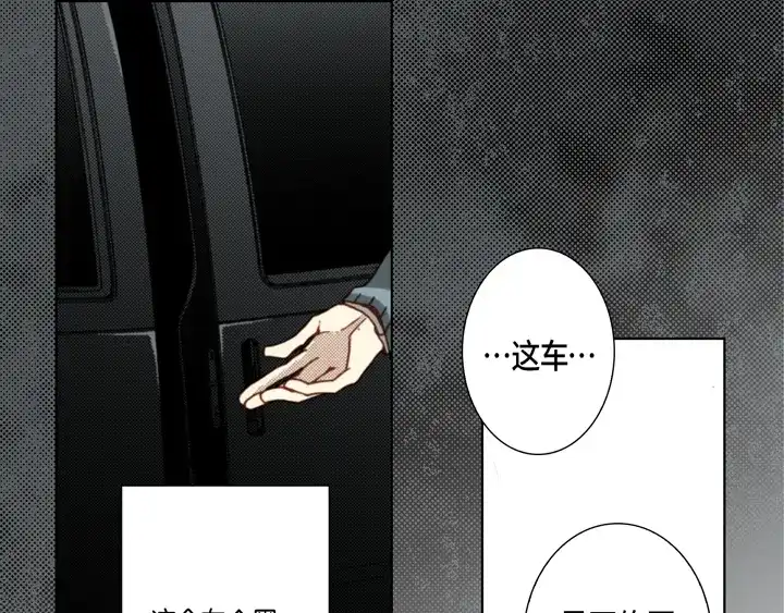 完美无缺的虏获 第110话 出什么事了？ 第5页