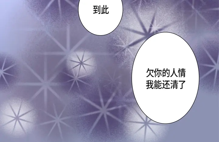 完美无缺的虏获 第110话 出什么事了？ 第68页