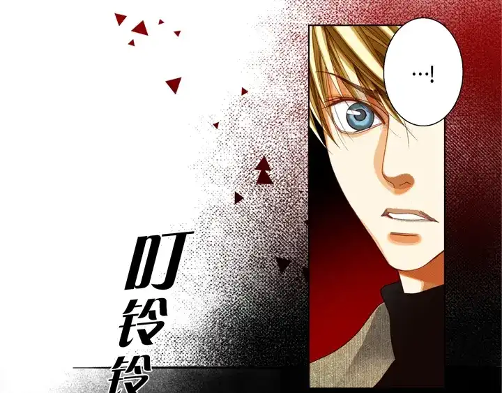 完美无缺的虏获 第110话 出什么事了？ 第15页