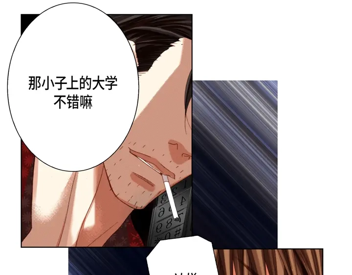 完美无缺的虏获 第110话 出什么事了？ 第21页
