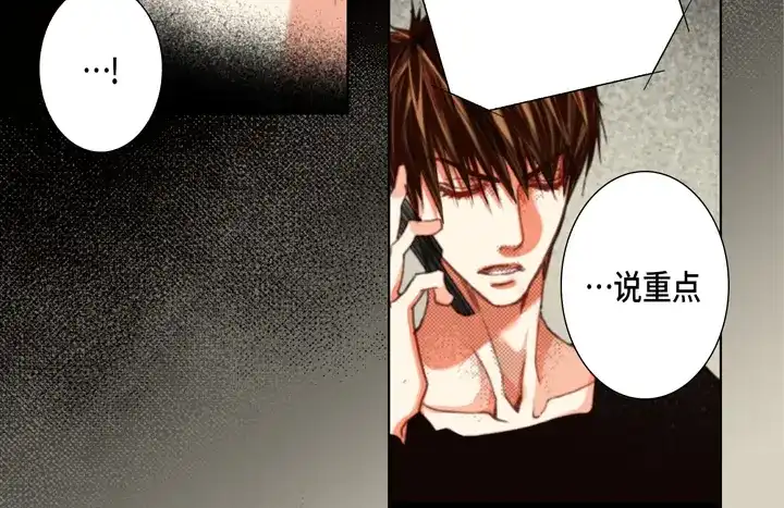 完美无缺的虏获 第110话 出什么事了？ 第18页