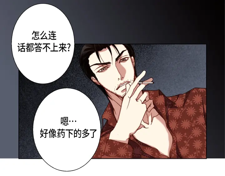 完美无缺的虏获 第111话 大哥有危险 第77页