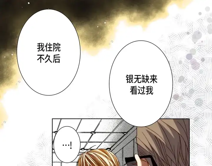 完美无缺的虏获 第111话 大哥有危险 第21页