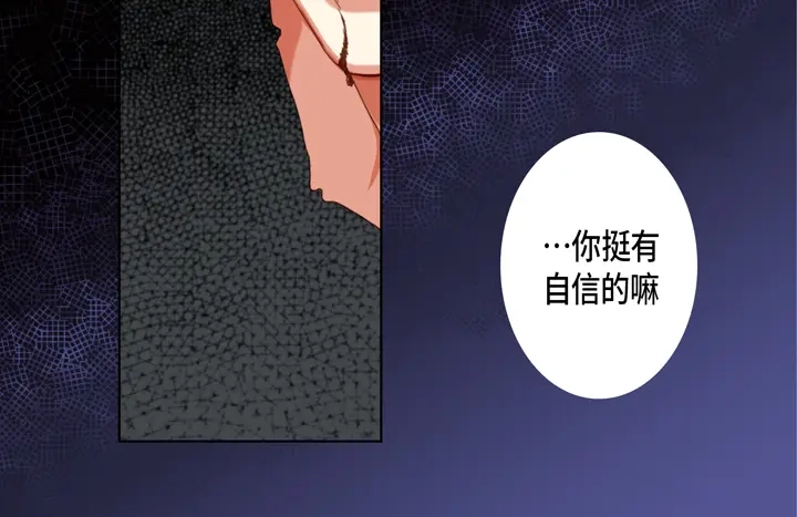 完美无缺的虏获 第111话 大哥有危险 第84页