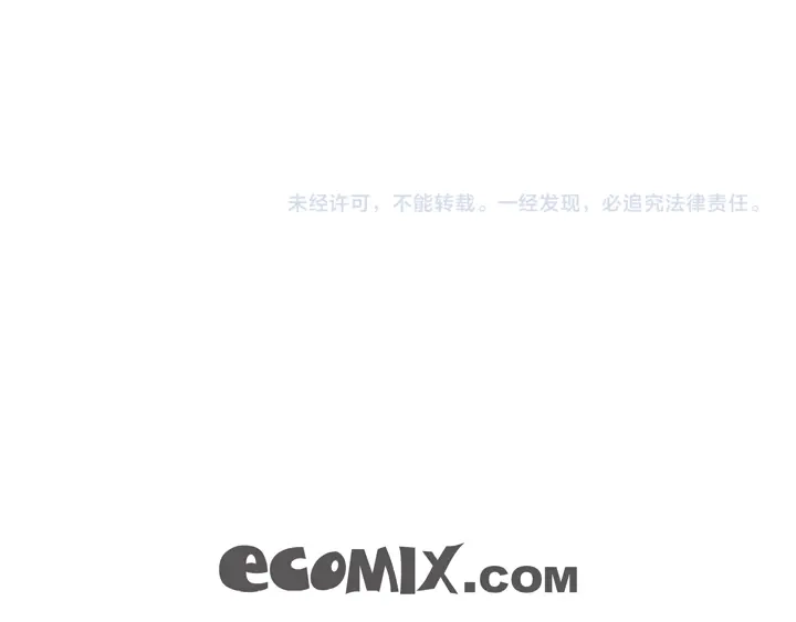 完美无缺的虏获 第111话 大哥有危险 第87页