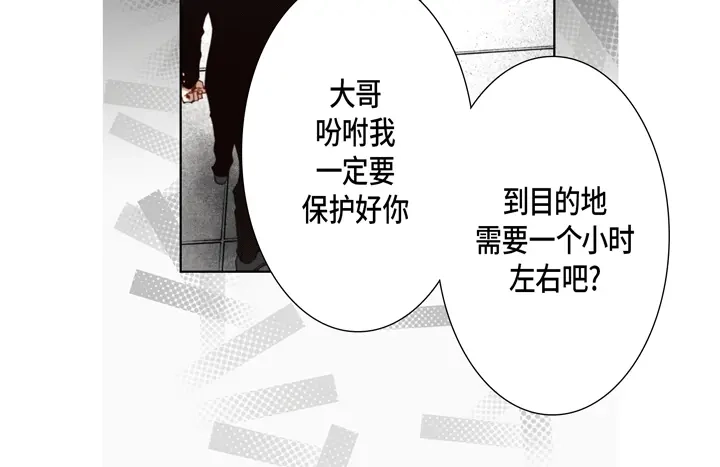 完美无缺的虏获 第111话 大哥有危险 第12页