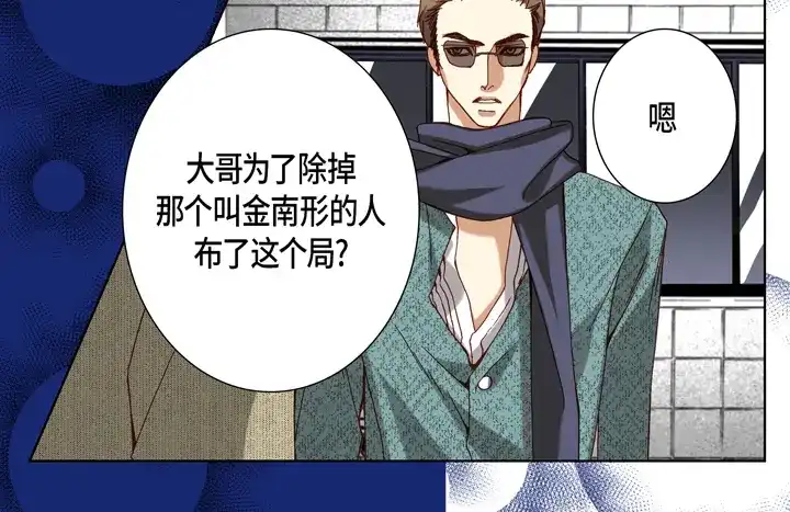 完美无缺的虏获 第111话 大哥有危险 第38页