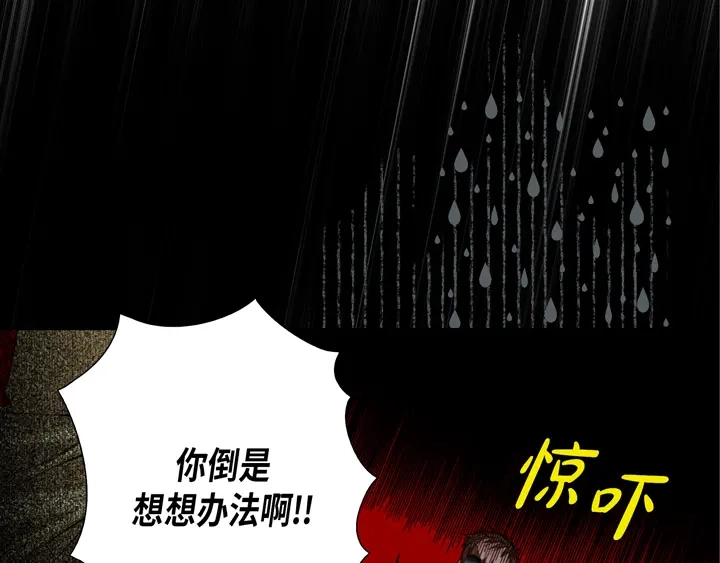 完美无缺的虏获 第111话 大哥有危险 第69页