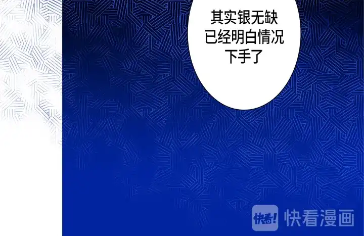 完美无缺的虏获 第111话 大哥有危险 第34页