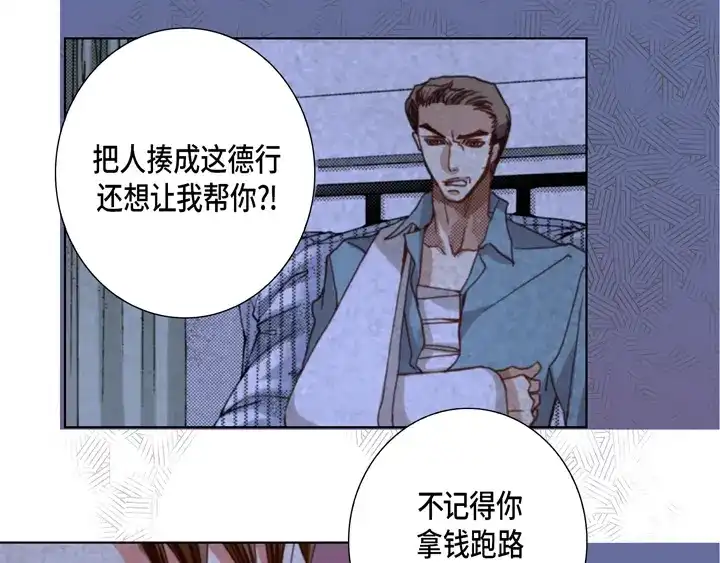 完美无缺的虏获 第111话 大哥有危险 第23页