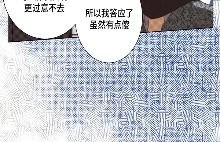 完美无缺的虏获 第111话 大哥有危险 第32页