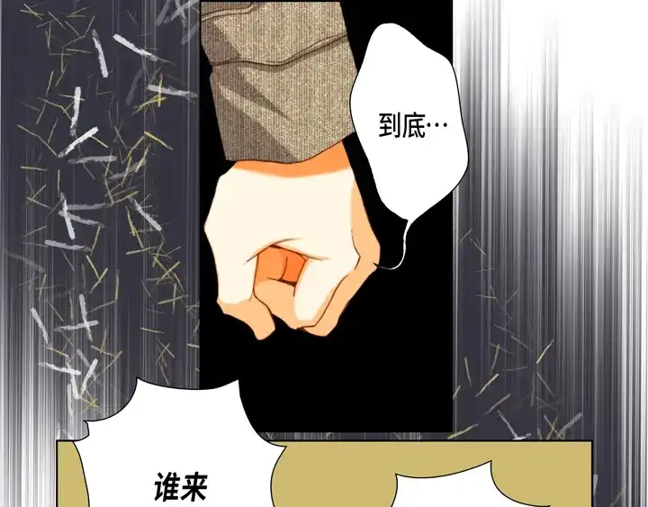 完美无缺的虏获 第111话 大哥有危险 第17页