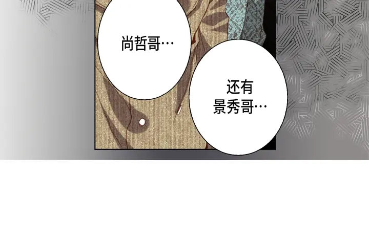 完美无缺的虏获 第111话 大哥有危险 第10页