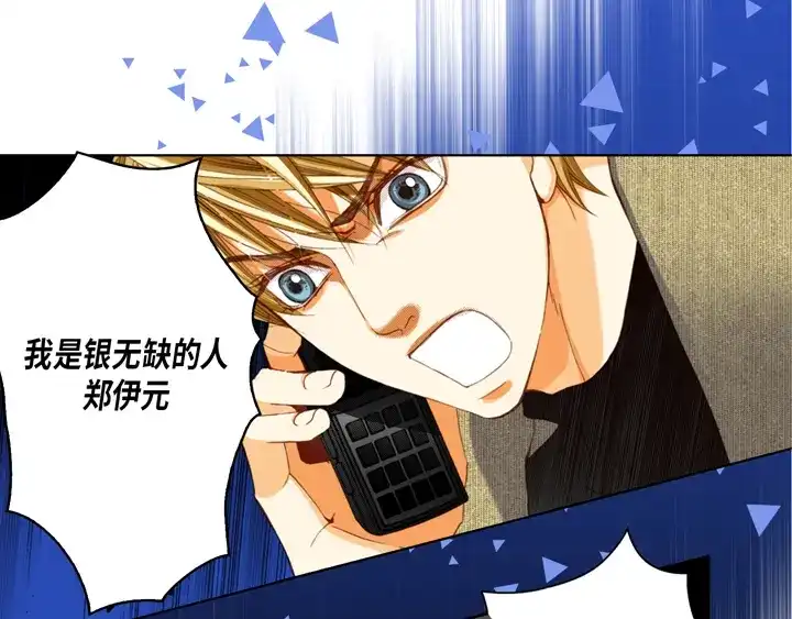 完美无缺的虏获 第111话 大哥有危险 第67页