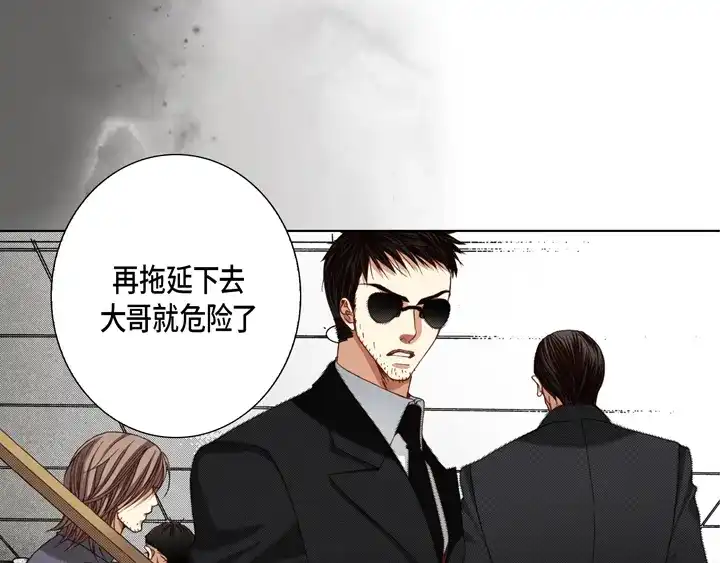 完美无缺的虏获 第111话 大哥有危险 第45页