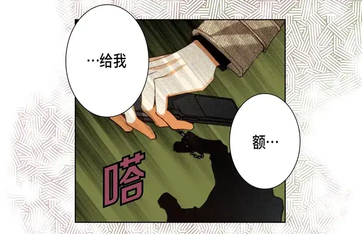 完美无缺的虏获 第111话 大哥有危险 第56页