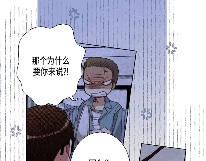 完美无缺的虏获 第111话 大哥有危险 第25页
