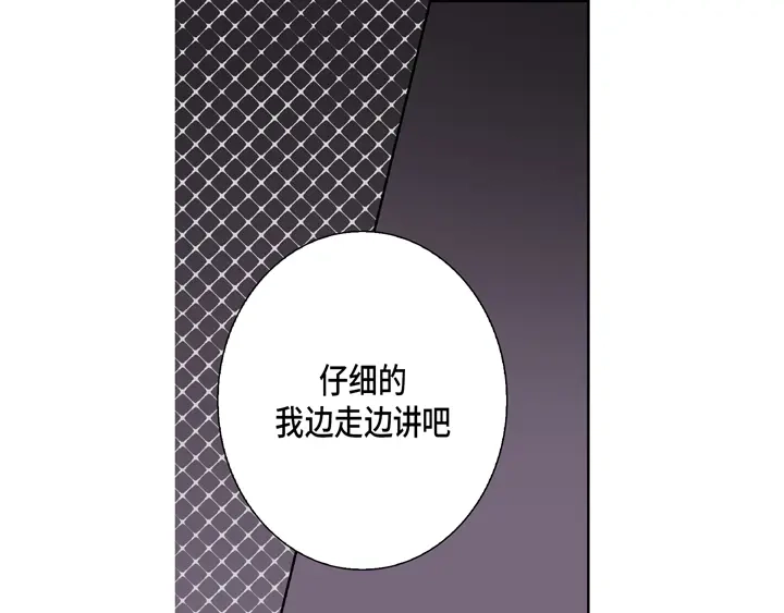 完美无缺的虏获 第111话 大哥有危险 第43页