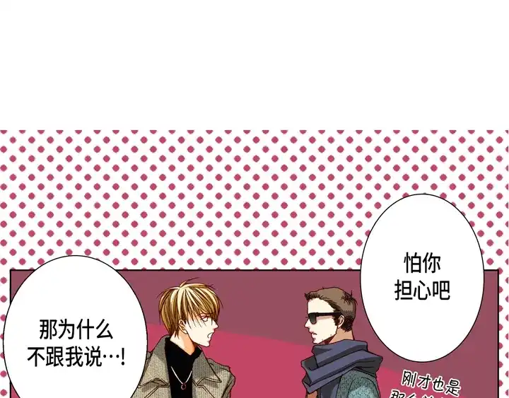 完美无缺的虏获 第111话 大哥有危险 第39页
