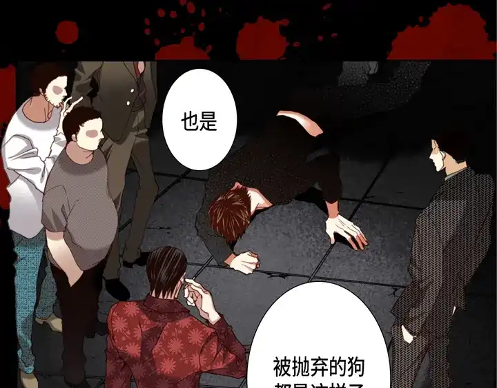 完美无缺的虏获 第111话 大哥有危险 第75页