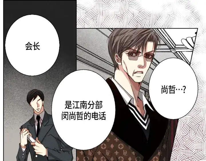 完美无缺的虏获 第111话 大哥有危险 第57页