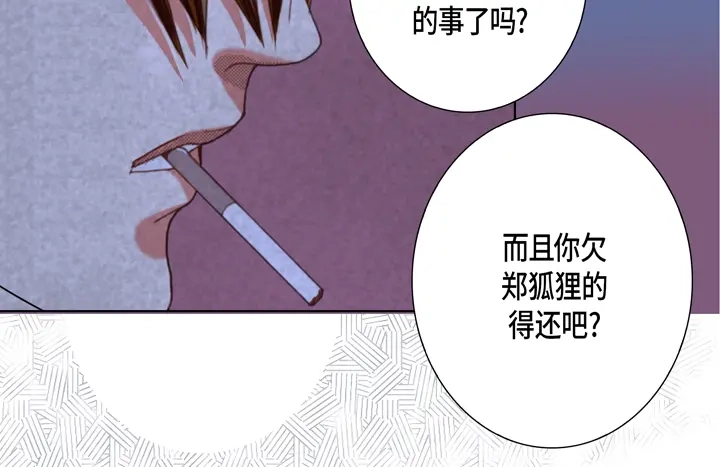 完美无缺的虏获 第111话 大哥有危险 第24页