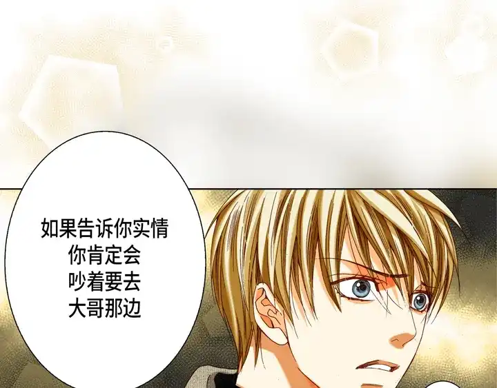 完美无缺的虏获 第111话 大哥有危险 第41页