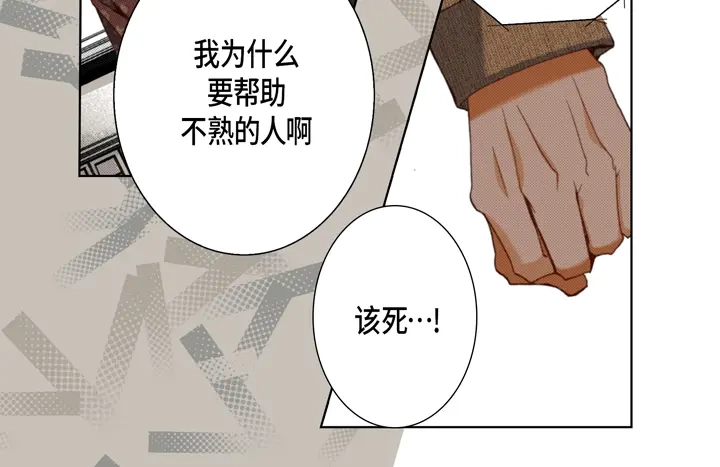 完美无缺的虏获 第111话 大哥有危险 第66页