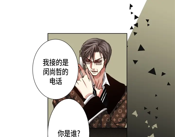 完美无缺的虏获 第111话 大哥有危险 第61页
