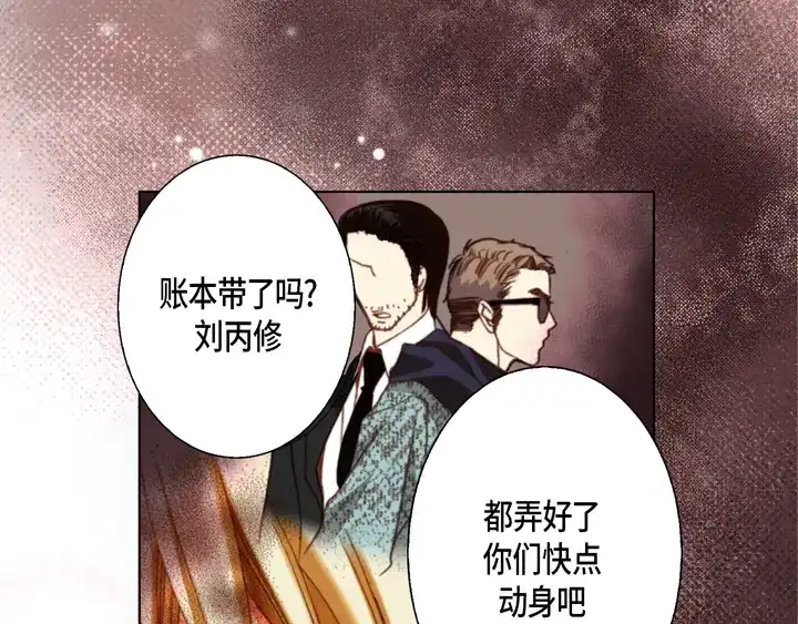 完美无缺的虏获 第111话 大哥有危险 第15页